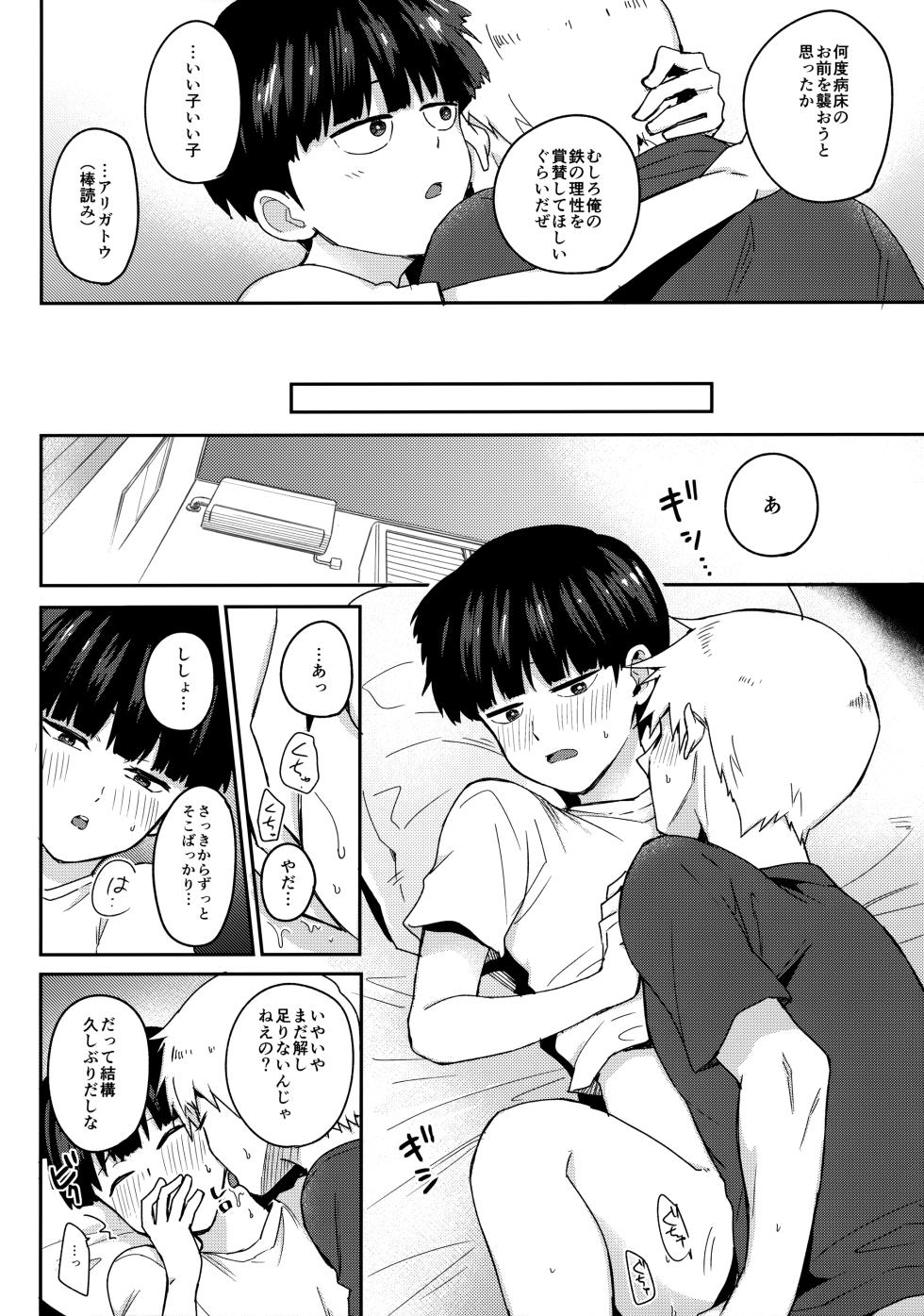 (Ore no Manadeshi wa Chounouryokusha) [Yokomore (Omutsu)] Zenbu Atsusa no sei ni Shite (Mob Psycho 100) - Page 11