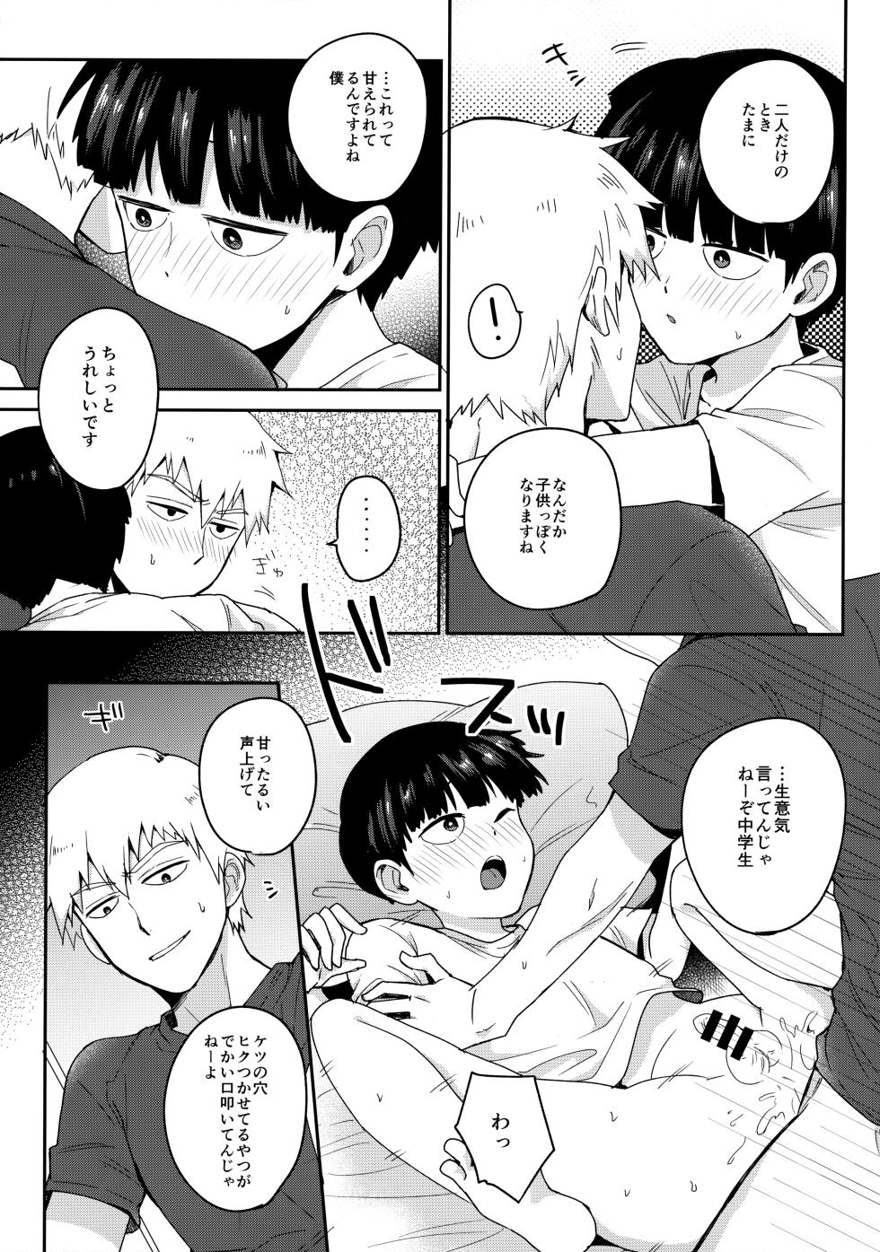 (Ore no Manadeshi wa Chounouryokusha) [Yokomore (Omutsu)] Zenbu Atsusa no sei ni Shite (Mob Psycho 100) - Page 22