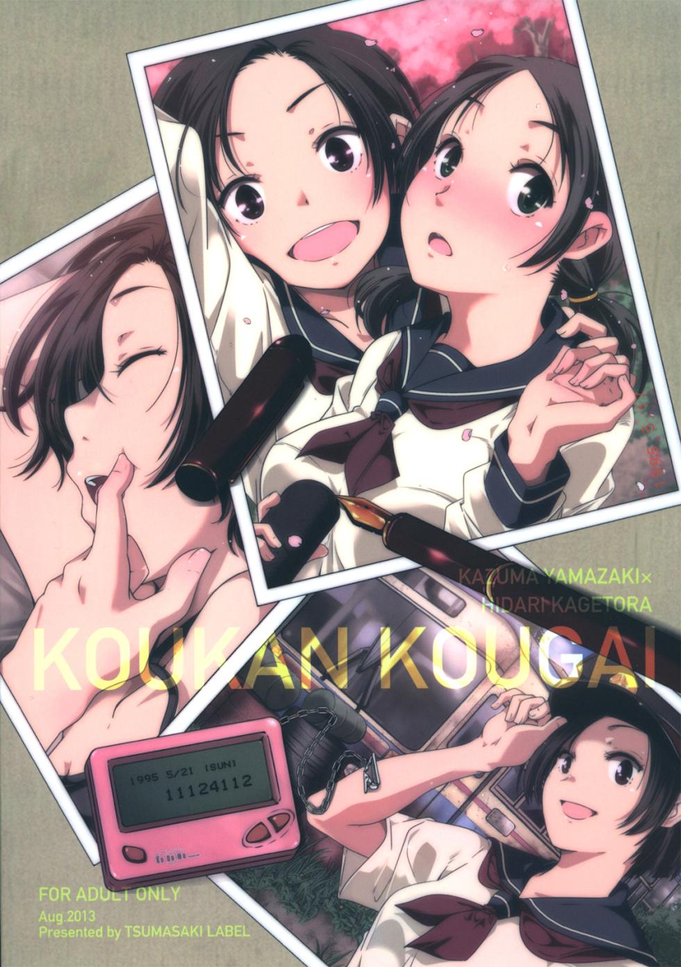(C84) [Tsumasaki Label (Yamazaki Kazuma)] Koukan Kougai Chapter 2 [English] [CulturedCommissions] - Page 1