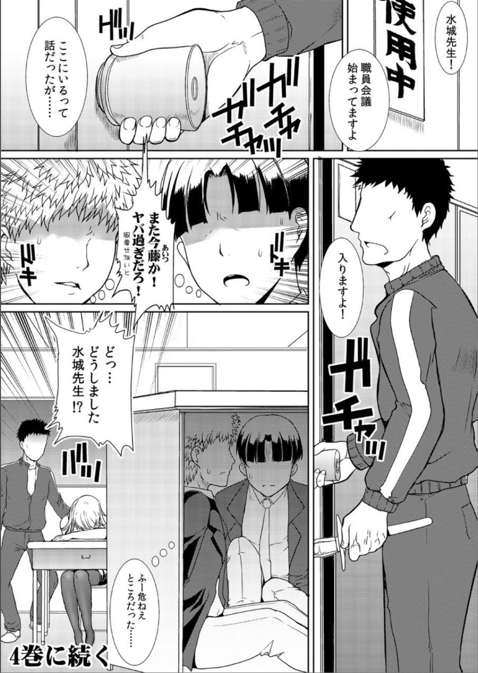 [Neko to Hato (Hatoya Mameshichi)] Akogare no Josei (Sensei) wa Chikan Densha de Choukyouzumi Deshita 3.5 -Seito Shidoshitsu Hen- [Chinese] [rongjx个人中文机翻润色] [Digital] - Page 28