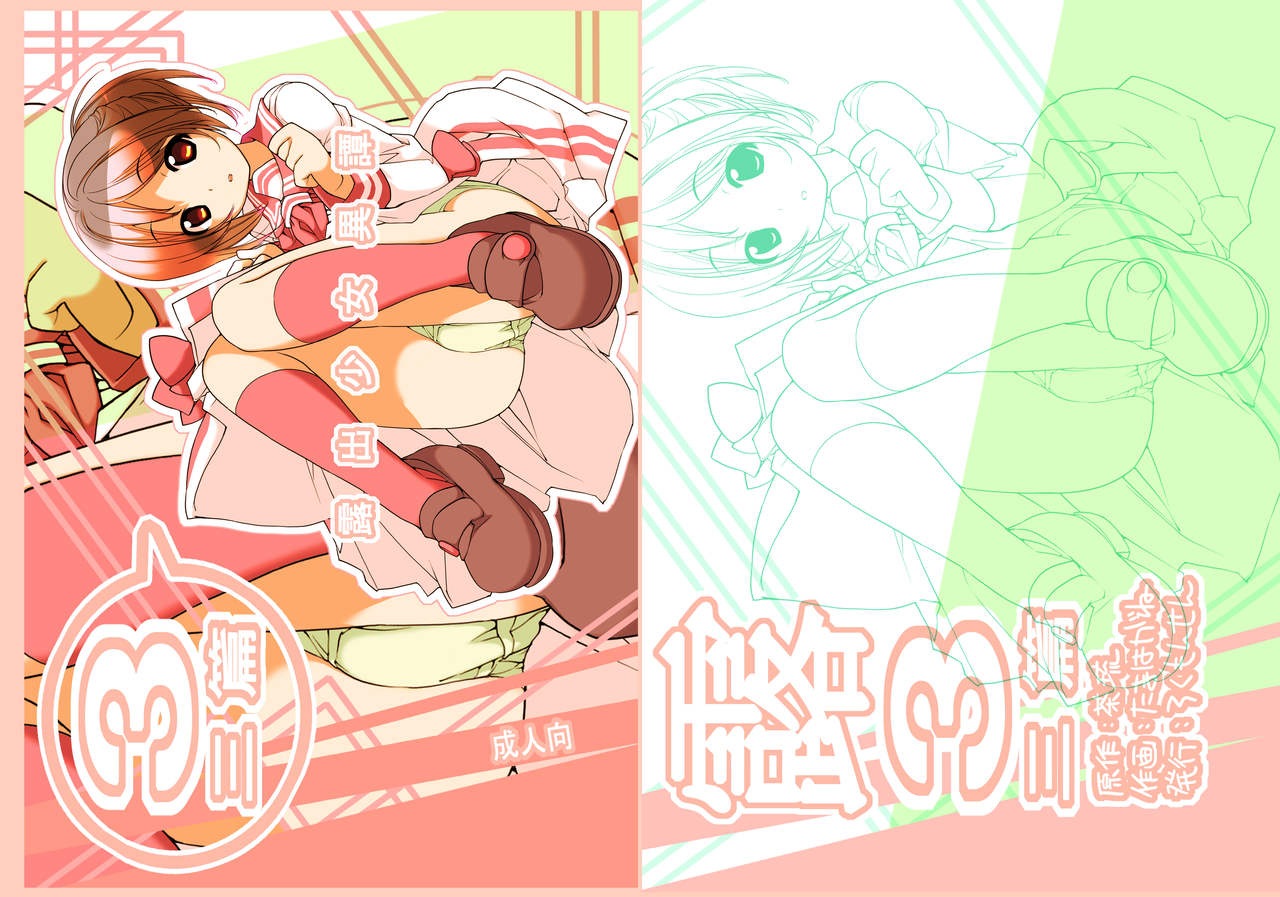 [Rokumonsen (Tamahagane)] Roshutsu Shoujo Itan Sanpen | บันทึกสยิวของเด็กสาวชอบโชว์หวิวให้คนดู 3 [Thai ภาษาไทย] [Digital] - Page 2