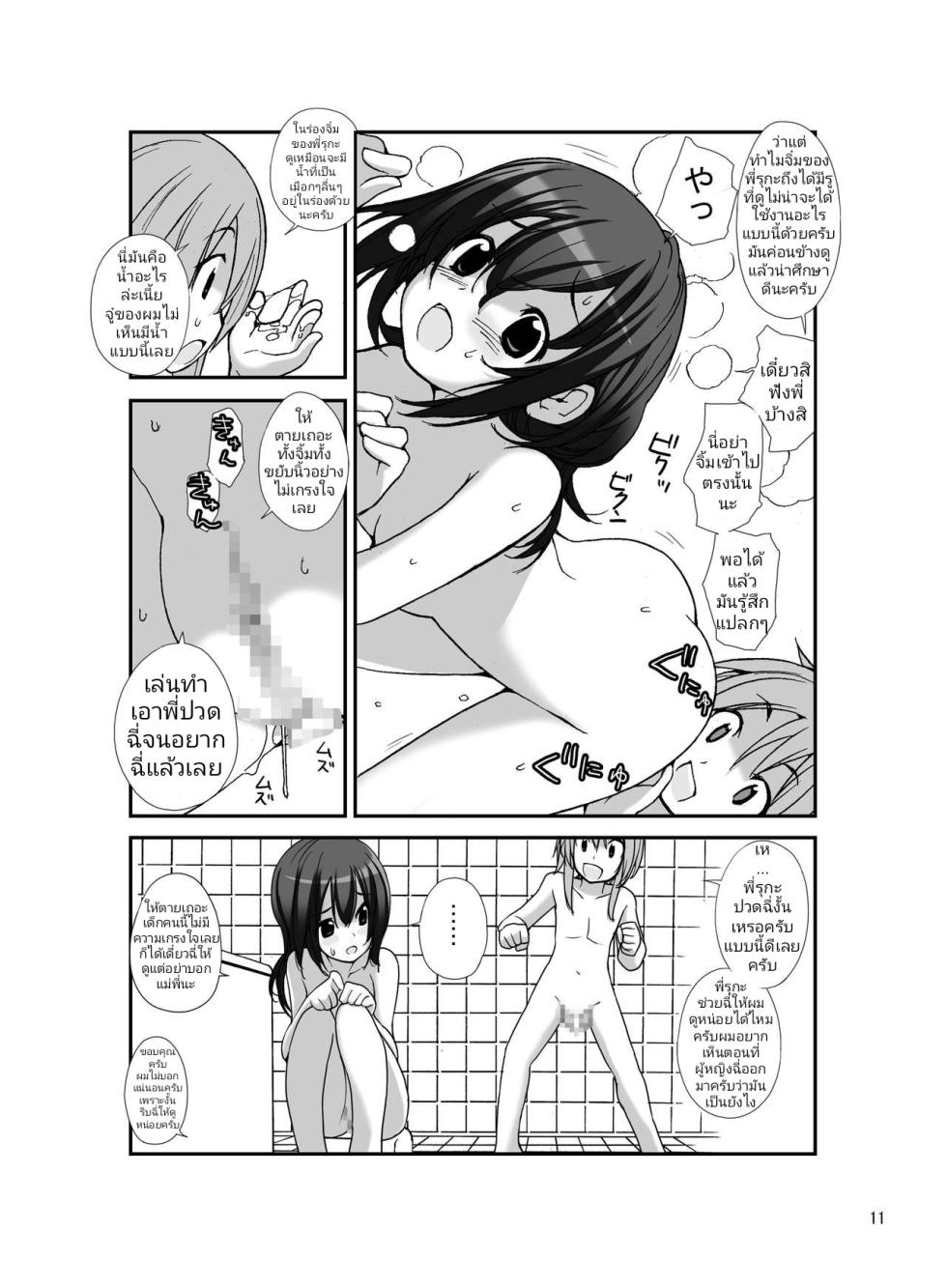 [Rokumonsen (Tamahagane)] Roshutsu Shoujo Itan Sanpen | บันทึกสยิวของเด็กสาวชอบโชว์หวิวให้คนดู 3 [Thai ภาษาไทย] [Digital] - Page 11