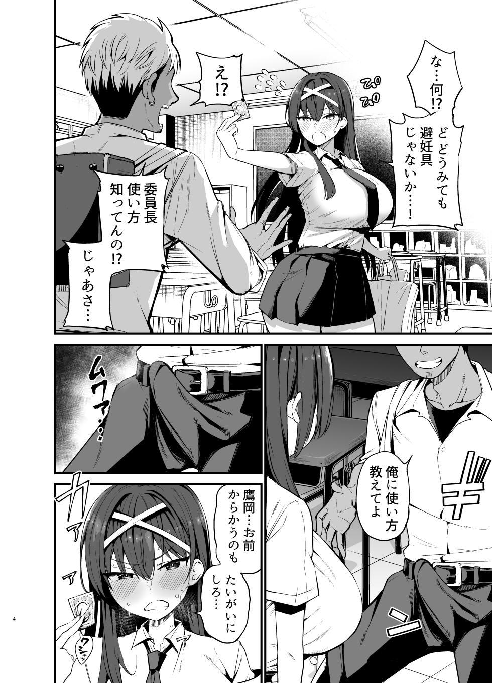 [Aohimo Familia (Chilt)] Fuuki Iinchou ga Ochiru made[Digital] - Page 3