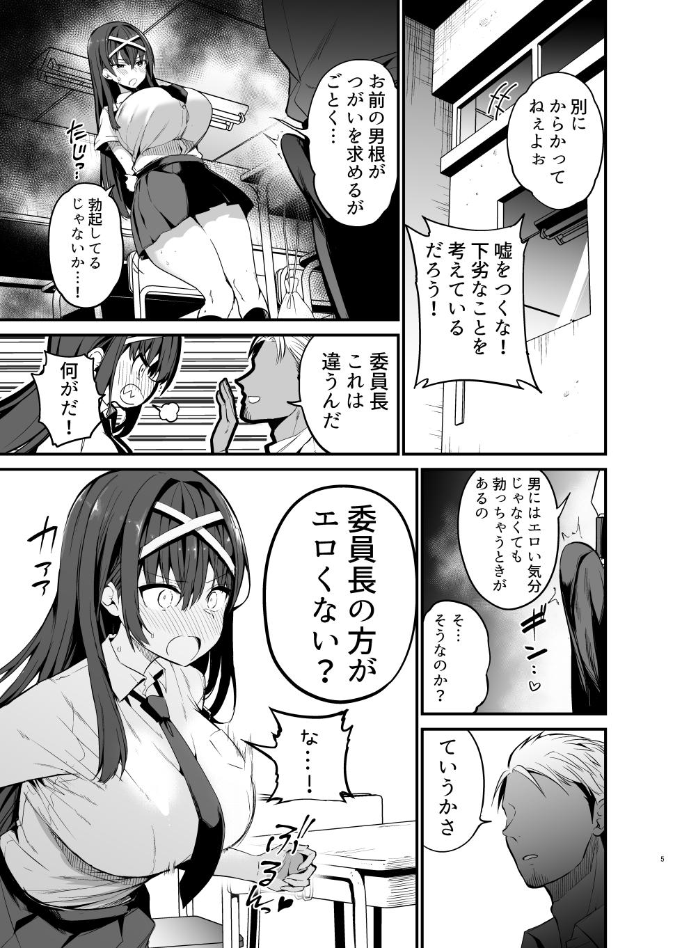 [Aohimo Familia (Chilt)] Fuuki Iinchou ga Ochiru made[Digital] - Page 4