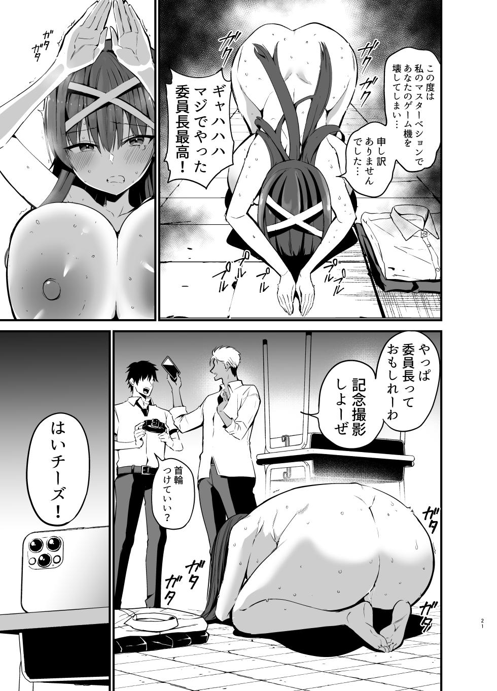 [Aohimo Familia (Chilt)] Fuuki Iinchou ga Ochiru made[Digital] - Page 20
