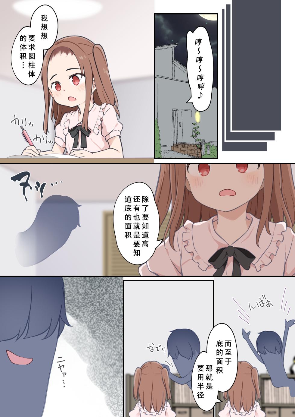 [Hairu Nukemichi (Siina Yuuki)] Shota ga Hyoui de Loli Ecchi! ~Class no Tsundere Iinchou ni Hyoui shita Boku~ [Chinese] [天煌汉化组] - Page 8