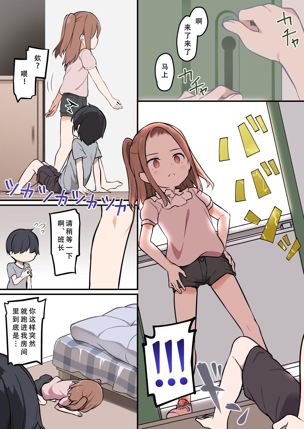 [Hairu Nukemichi (Siina Yuuki)] Shota ga Hyoui de Loli Ecchi! ~Class no Tsundere Iinchou ni Hyoui shita Boku~ [Chinese] [天煌汉化组] - Page 21