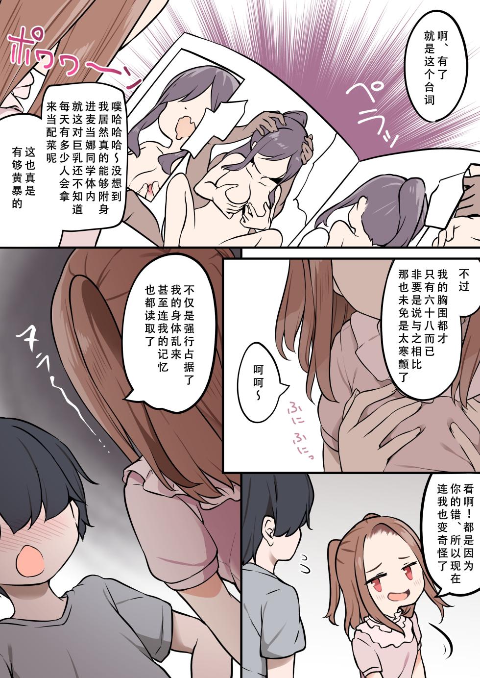 [Hairu Nukemichi (Siina Yuuki)] Shota ga Hyoui de Loli Ecchi! ~Class no Tsundere Iinchou ni Hyoui shita Boku~ [Chinese] [天煌汉化组] - Page 23