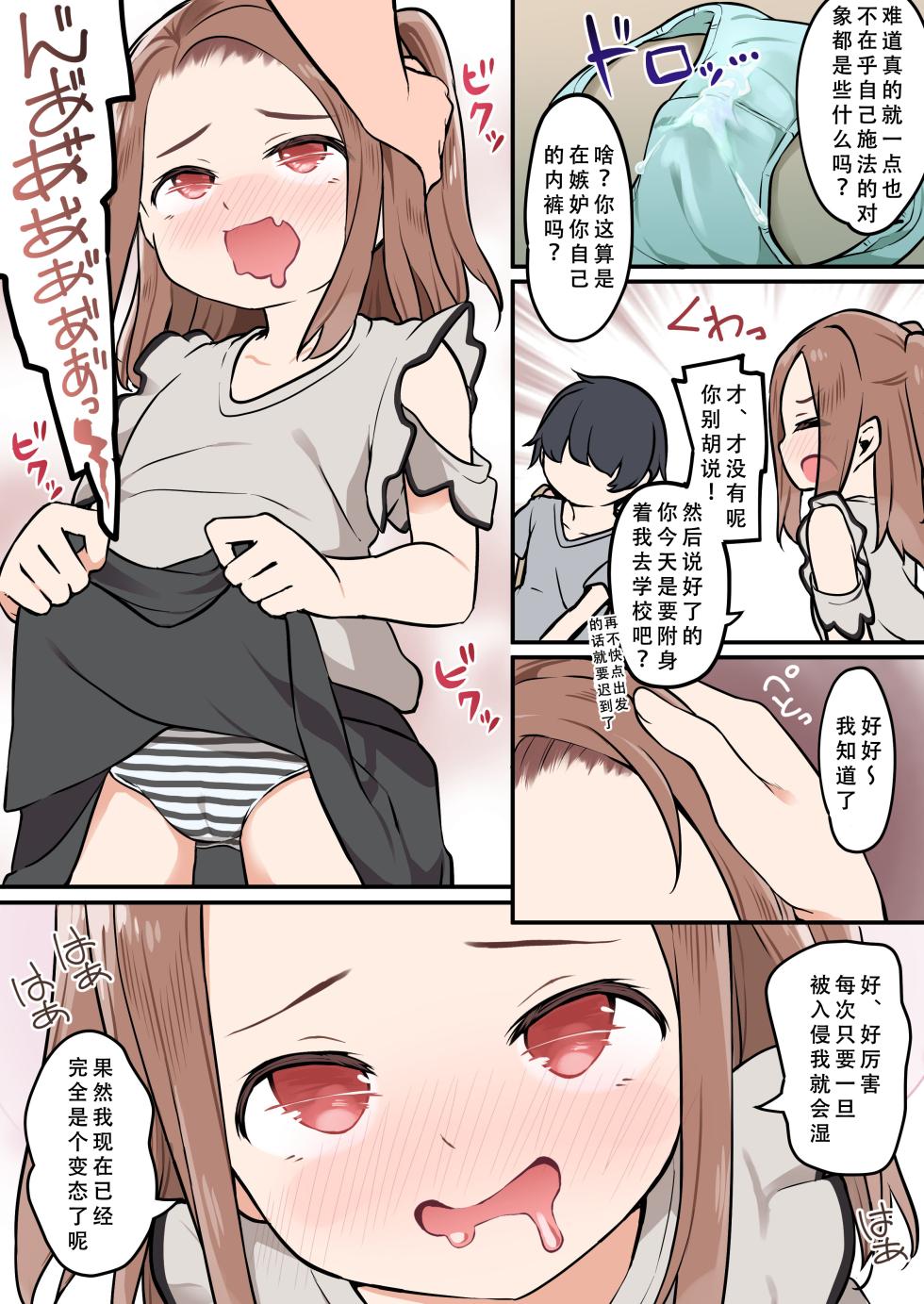 [Hairu Nukemichi (Siina Yuuki)] Shota ga Hyoui de Loli Ecchi! ~Class no Tsundere Iinchou ni Hyoui shita Boku~ [Chinese] [天煌汉化组] - Page 32