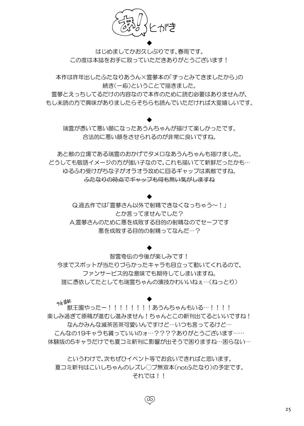 [Unmei no Ikasumi (Harusame)] Komano Aunn no Onryou Taiji (Touhou Project) [Chinese] [79%汉化组] [Digital] - Page 26