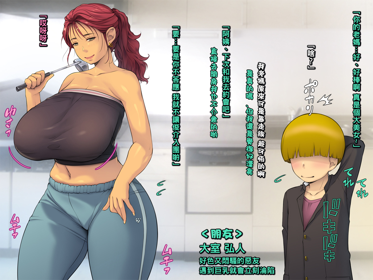 [Ichigo Crepe Oomorigumi (Yoko Juusuke)] Mama Okasare "Omae no Kaa-chan Moto Yan Ladies" [Chinese] - Page 4