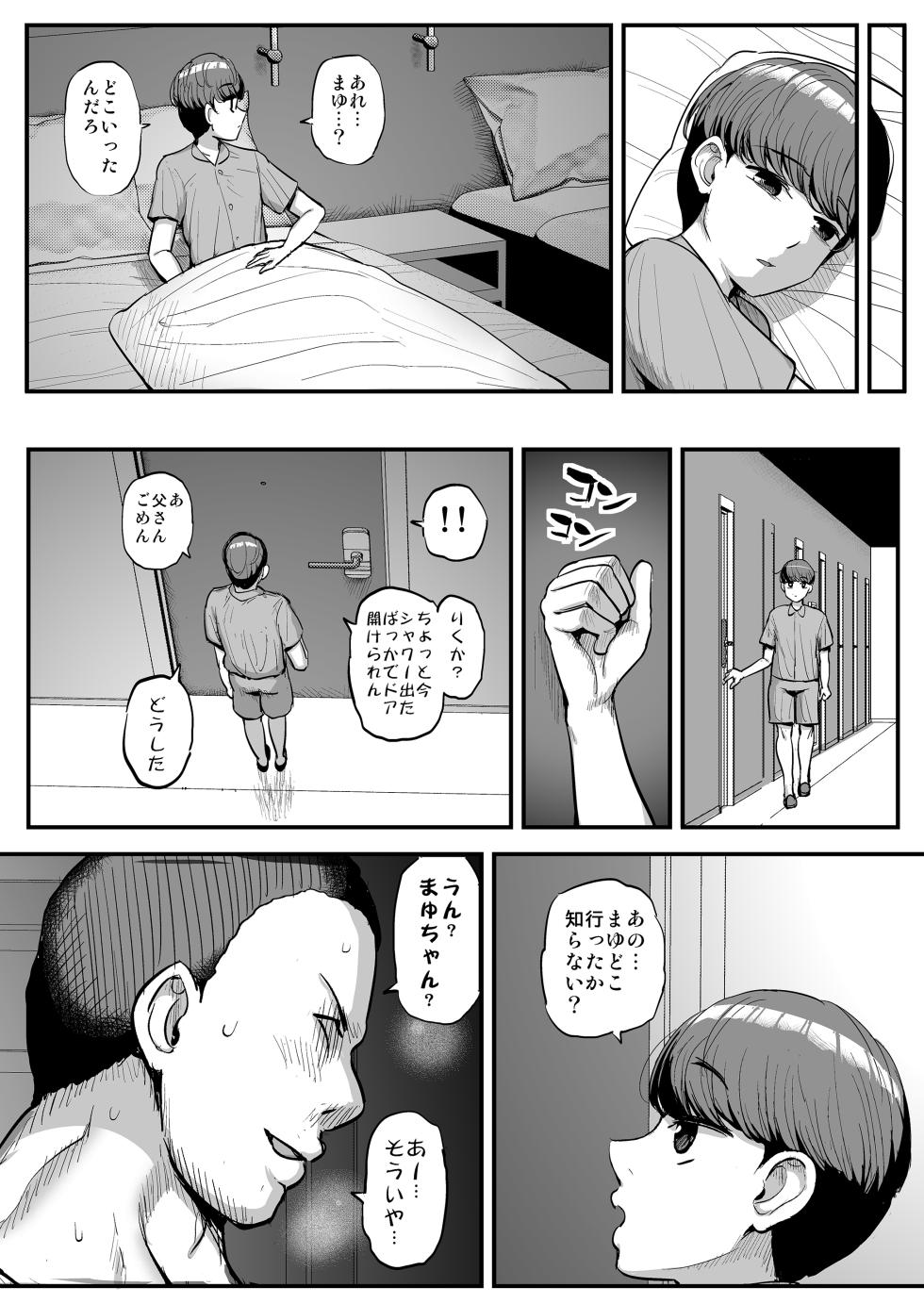 [Sanman Sanzen Koiking (Tyranu)] Minimum Kanojo wa Oyaji no Seidorei-Kazoku Ryokouhen- - Page 28