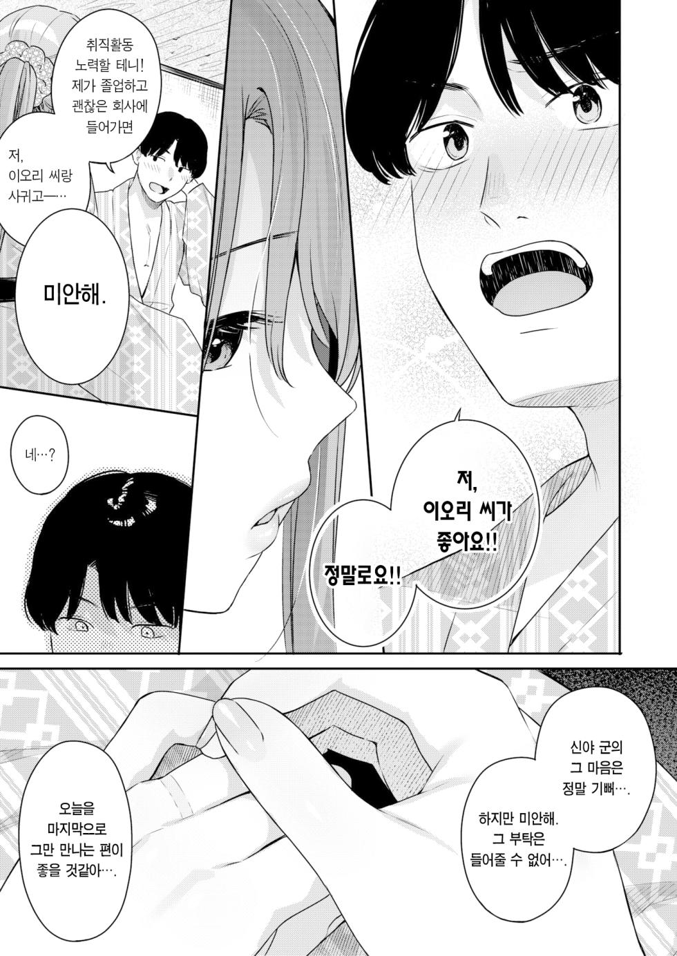 [Bekotarou] Otona no Issen ~Lesson2~ | 어른의 선 ~Lesson 2~ (COMIC Kairakuten BEAST 2023-08) [Korean] [Team Edge] [Decensored] [Digital] - Page 14