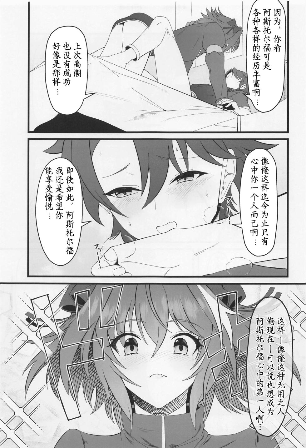 (C100) [Strange hatching (Syakkou)] Kimi no Ichiban ni Naritakute - I wanted to be your number one. (Fate/Grand Order)［Chinese］ - Page 8
