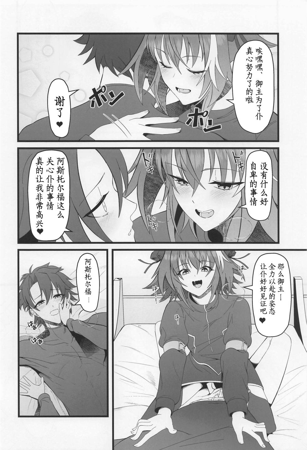 (C100) [Strange hatching (Syakkou)] Kimi no Ichiban ni Naritakute - I wanted to be your number one. (Fate/Grand Order)［Chinese］ - Page 9