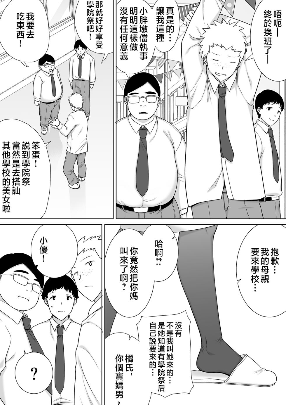 [Boin-do (Siberian Hahasky)] Boku no Kaa-san de, Boku no Suki na Hito. 7 - Page 6