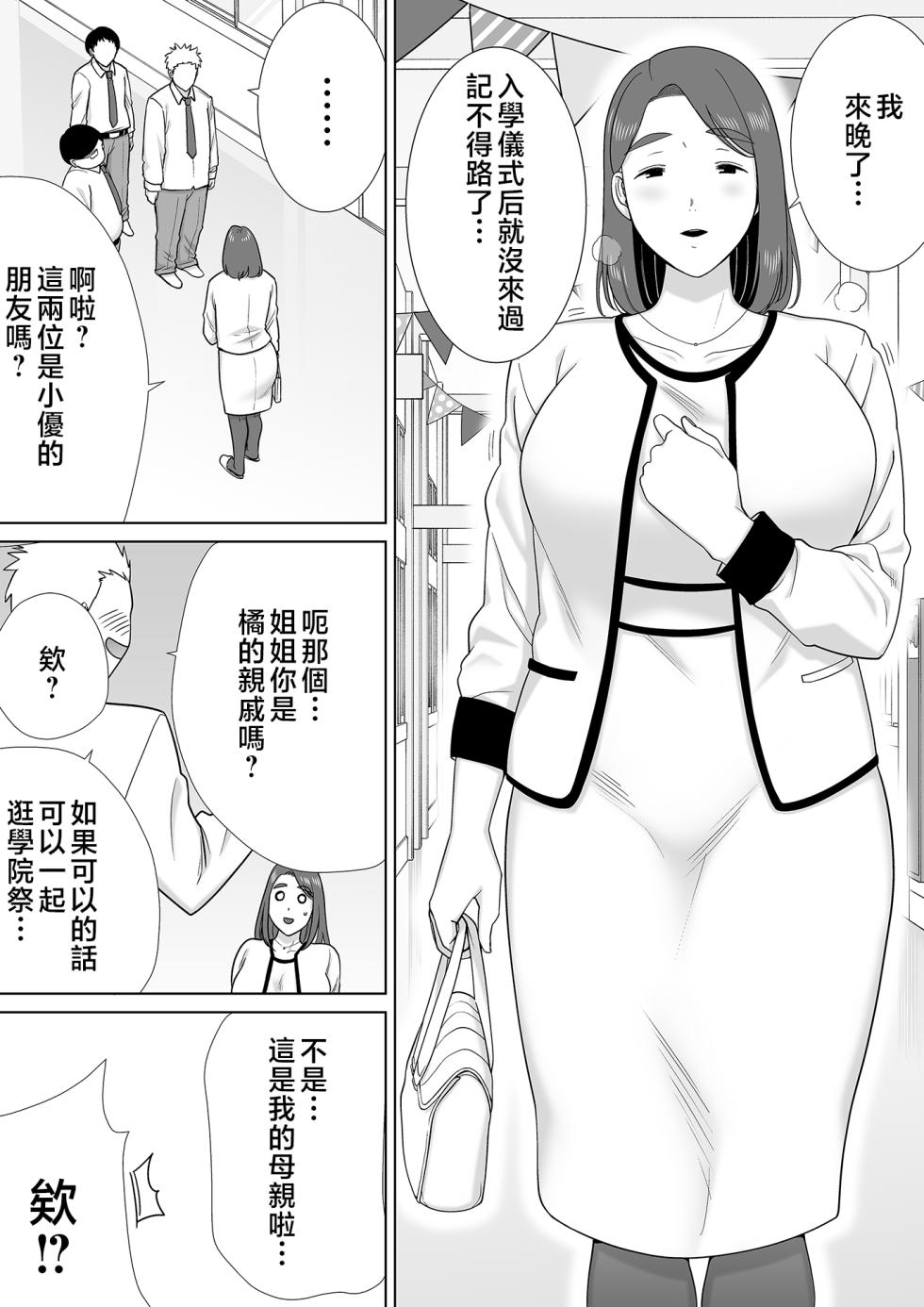 [Boin-do (Siberian Hahasky)] Boku no Kaa-san de, Boku no Suki na Hito. 7 - Page 7