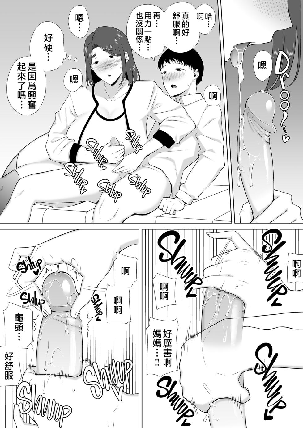 [Boin-do (Siberian Hahasky)] Boku no Kaa-san de, Boku no Suki na Hito. 7 - Page 13