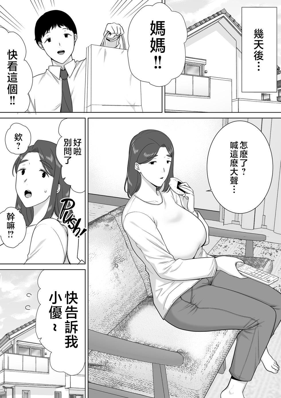 [Boin-do (Siberian Hahasky)] Boku no Kaa-san de, Boku no Suki na Hito. 7 - Page 29