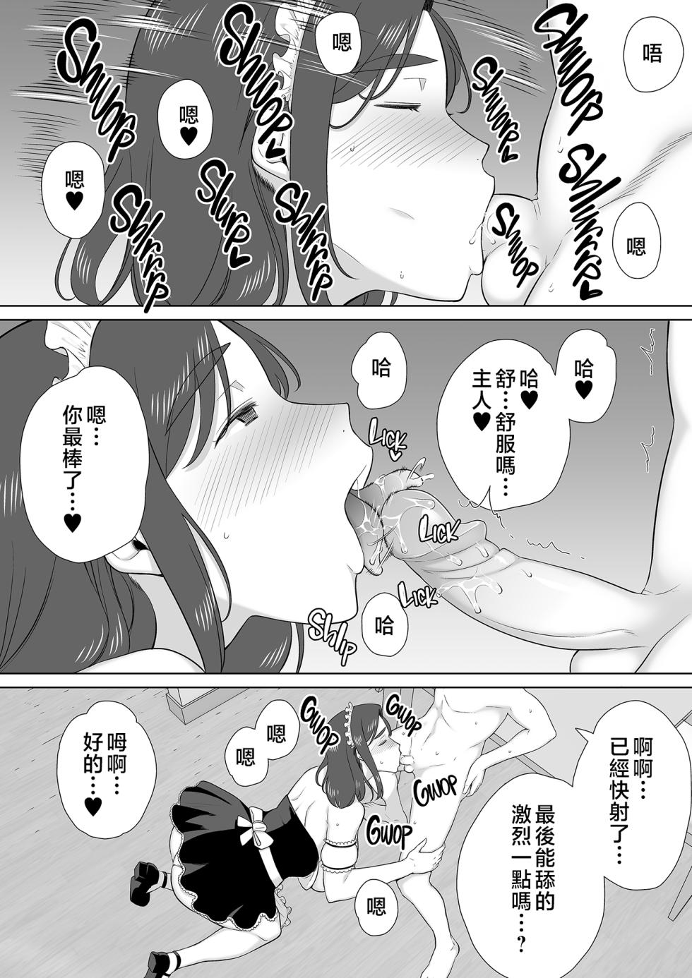 [Boin-do (Siberian Hahasky)] Boku no Kaa-san de, Boku no Suki na Hito. 7 - Page 38