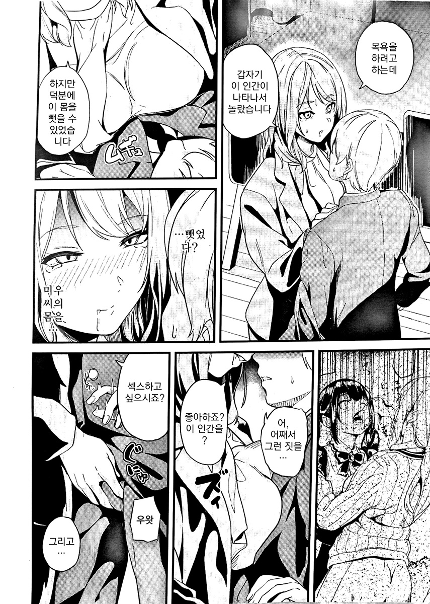 [DATE] Doukyo Suru Neneki nitaime Ch. 2 | 동거하는 점액 2체째 제2화 (COMIC Unreal 2023-08 Vol. 104) [Korean] [Koogle Translator] - Page 2