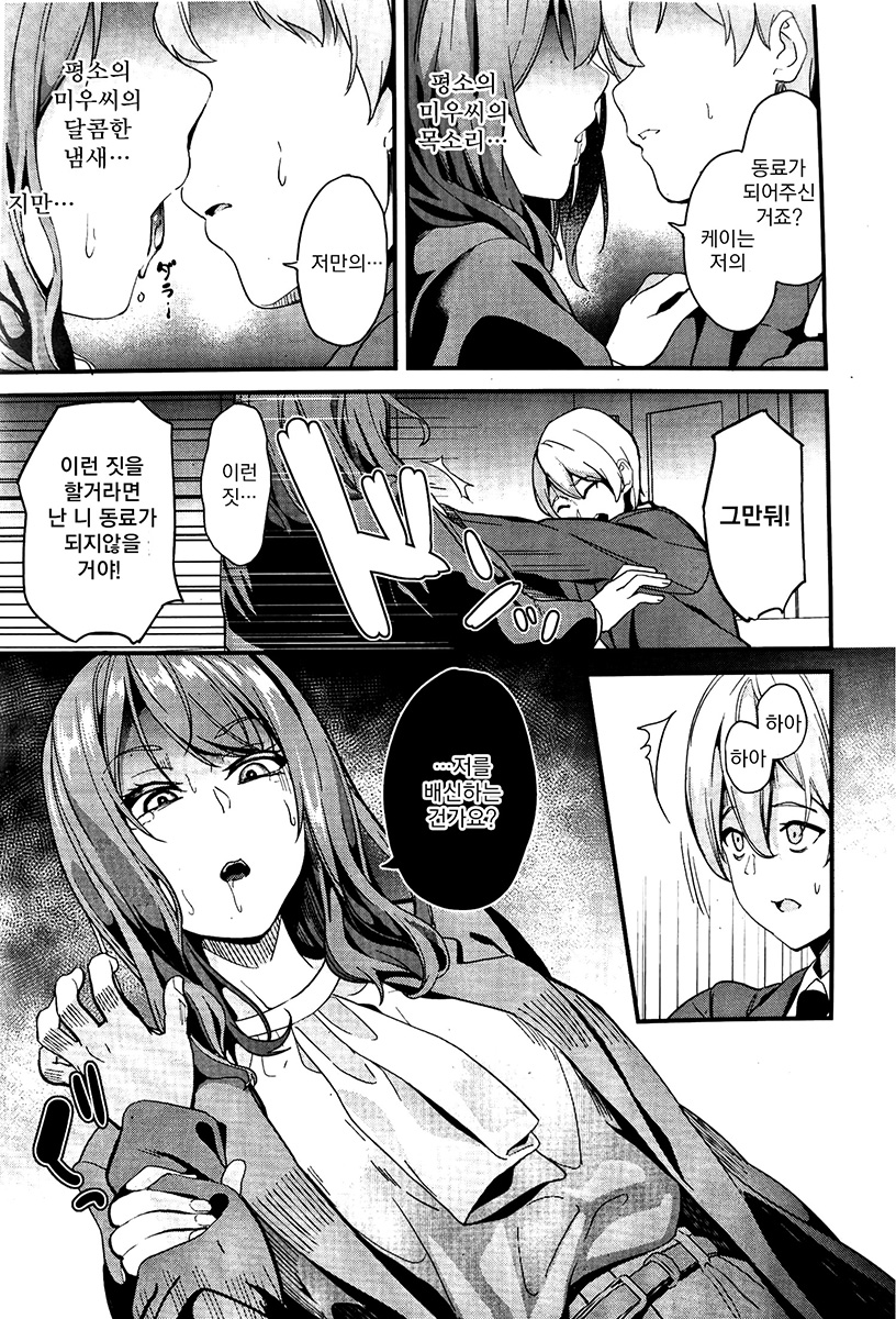 [DATE] Doukyo Suru Neneki nitaime Ch. 2 | 동거하는 점액 2체째 제2화 (COMIC Unreal 2023-08 Vol. 104) [Korean] [Koogle Translator] - Page 3