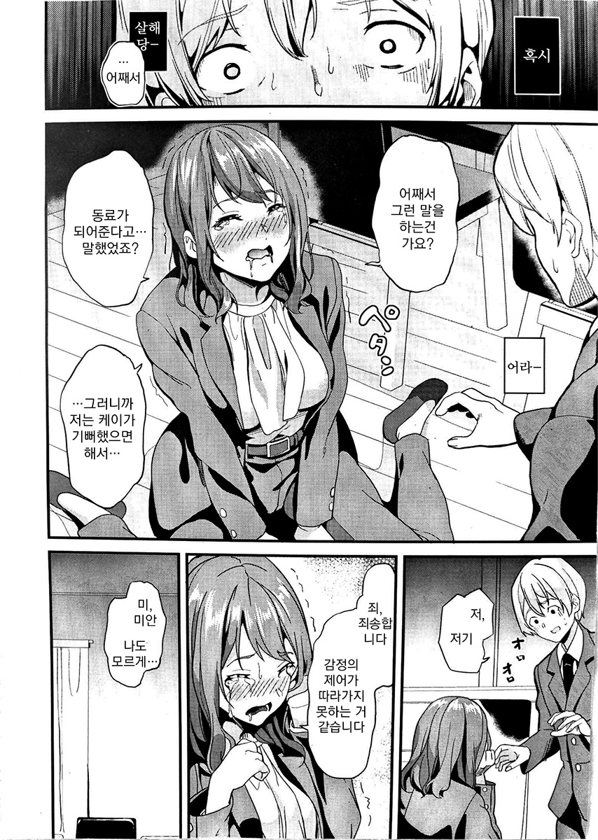 [DATE] Doukyo Suru Neneki nitaime Ch. 2 | 동거하는 점액 2체째 제2화 (COMIC Unreal 2023-08 Vol. 104) [Korean] [Koogle Translator] - Page 4