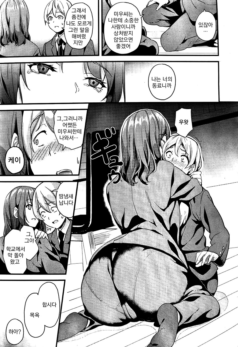 [DATE] Doukyo Suru Neneki nitaime Ch. 2 | 동거하는 점액 2체째 제2화 (COMIC Unreal 2023-08 Vol. 104) [Korean] [Koogle Translator] - Page 5