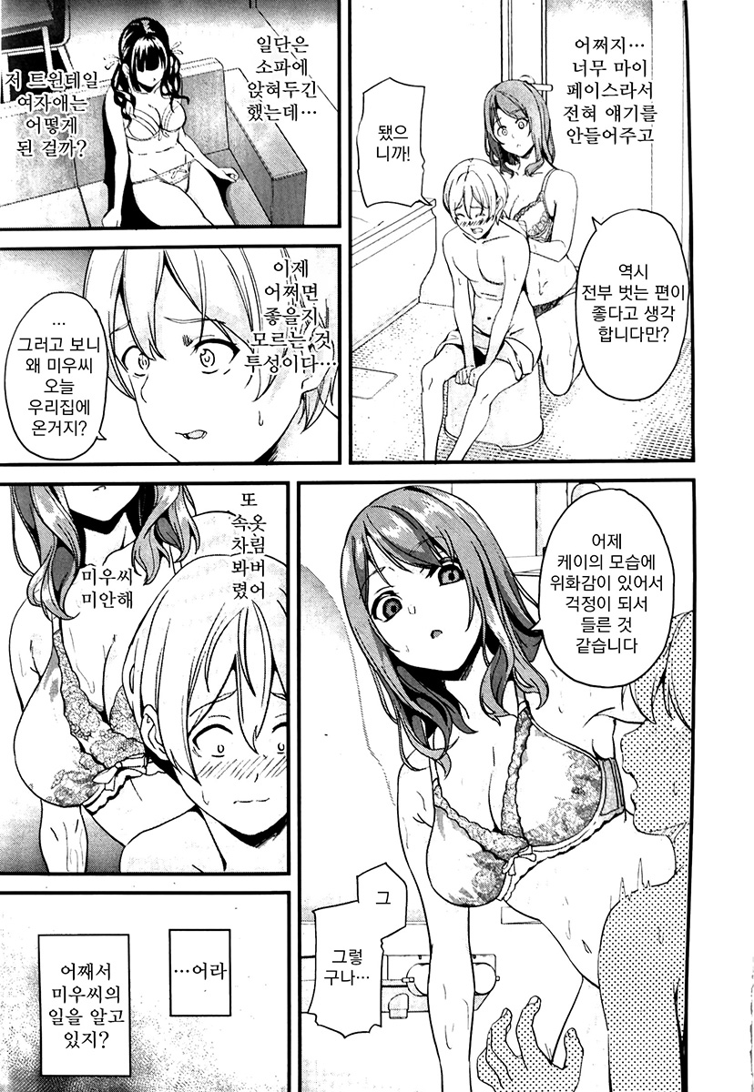 [DATE] Doukyo Suru Neneki nitaime Ch. 2 | 동거하는 점액 2체째 제2화 (COMIC Unreal 2023-08 Vol. 104) [Korean] [Koogle Translator] - Page 7