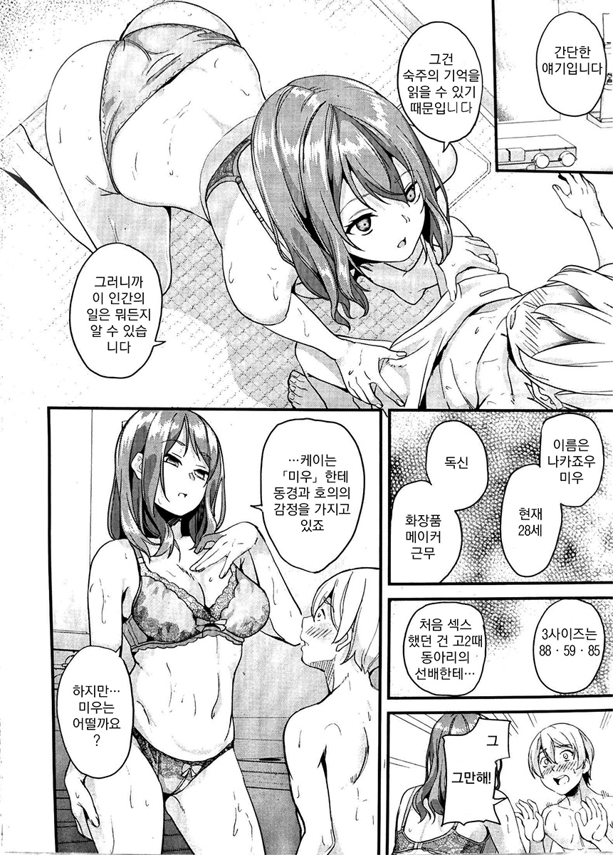 [DATE] Doukyo Suru Neneki nitaime Ch. 2 | 동거하는 점액 2체째 제2화 (COMIC Unreal 2023-08 Vol. 104) [Korean] [Koogle Translator] - Page 8