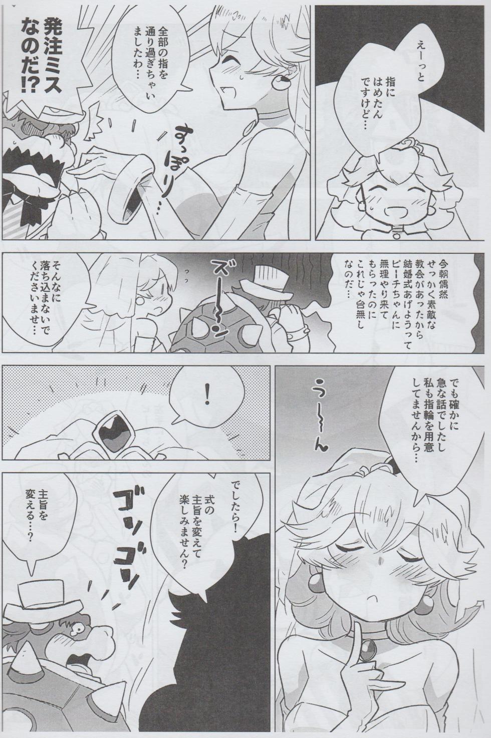 [STAR PARLOR (Nagareboshi Purin)] ENGAGE LINK [ Bowser X Peach ] - Page 3