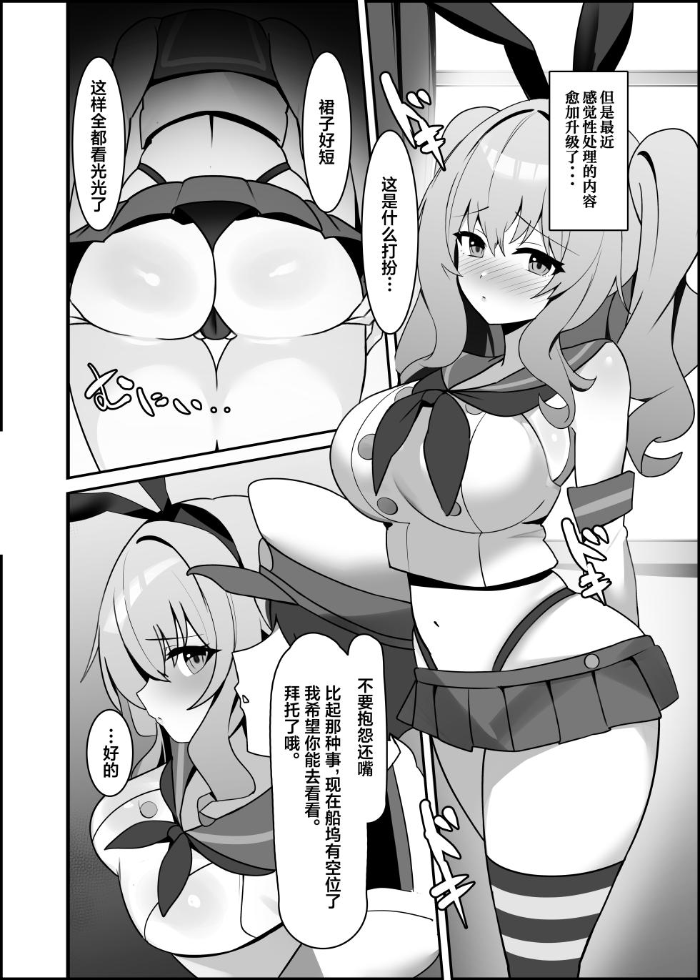 [Any wa Sea!!! (Enishi)] Kashima-chaaaaaaaaaaa (Kantai Collection -KanColle-) [Chinese] [葱鱼个人汉化] [Digital] - Page 7