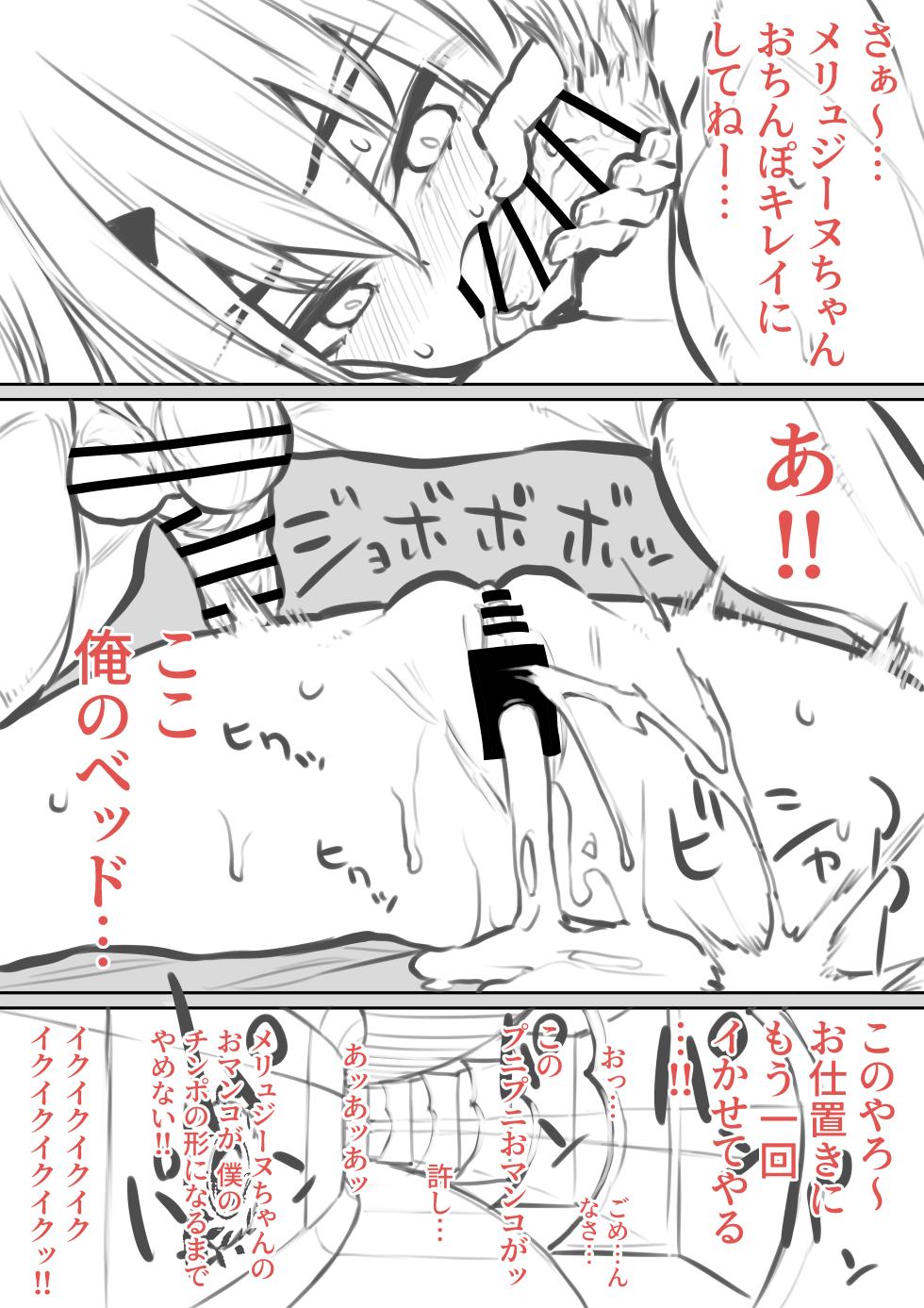[火星人] 媚薬を飲んでカルデア職員にヤられちゃう話シリーズ (Fate/Grand Order) - Page 6