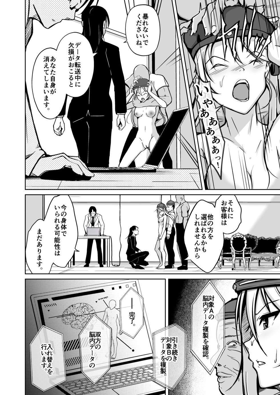 [Iwashita Shoten (Iwashita)] Appearance Trading: An Ugly Man Gets a Woman's Beauty and Sexuality. [Digital] - Page 12