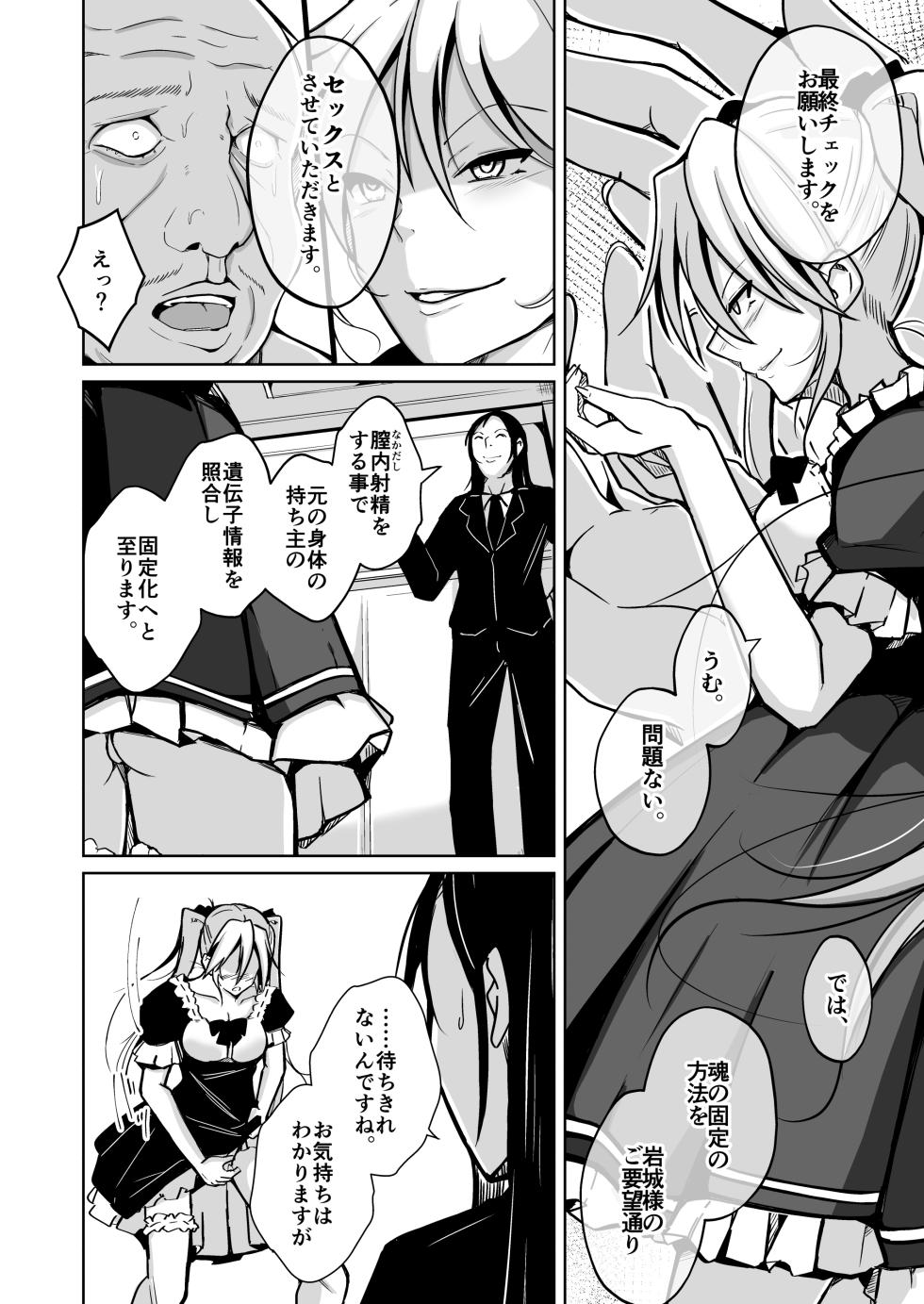 [Iwashita Shoten (Iwashita)] Appearance Trading: An Ugly Man Gets a Woman's Beauty and Sexuality. [Digital] - Page 22