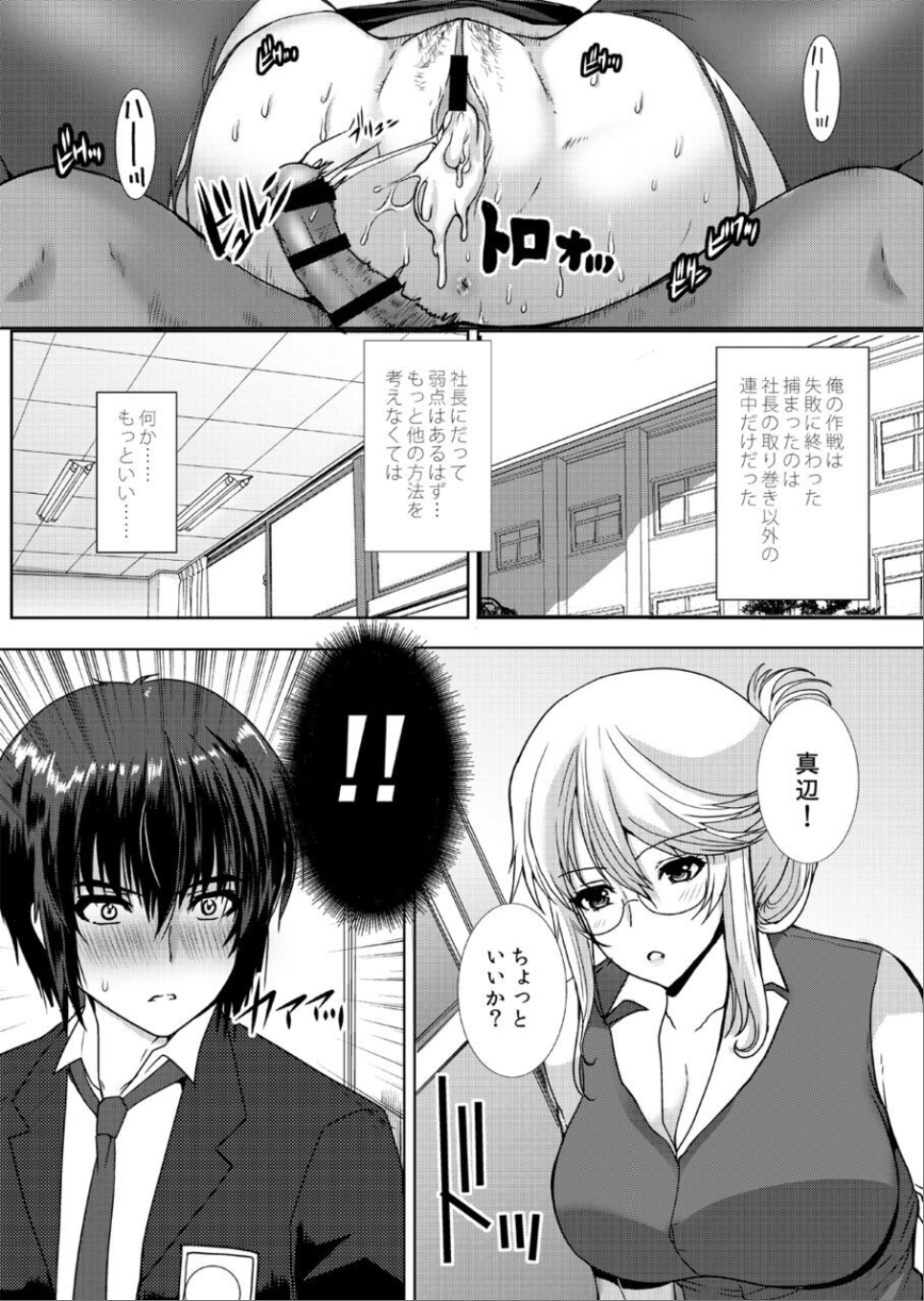 [Neko to Hato (Hatoya Mameshichi)] Akogare no Josei (Sensei) wa Chikan Densha de Choukyouzumi Deshita 5 [Digital] - Page 28