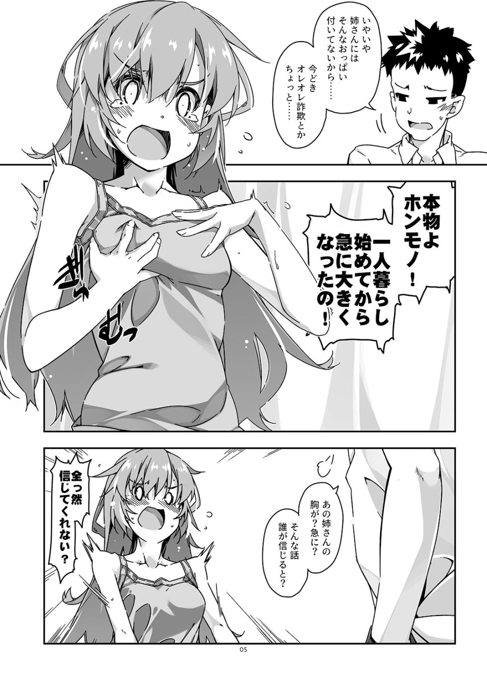 [Angyadow (Shikei)] Anekibun no Oppai Seichou Kakunin [Digital] - Page 5