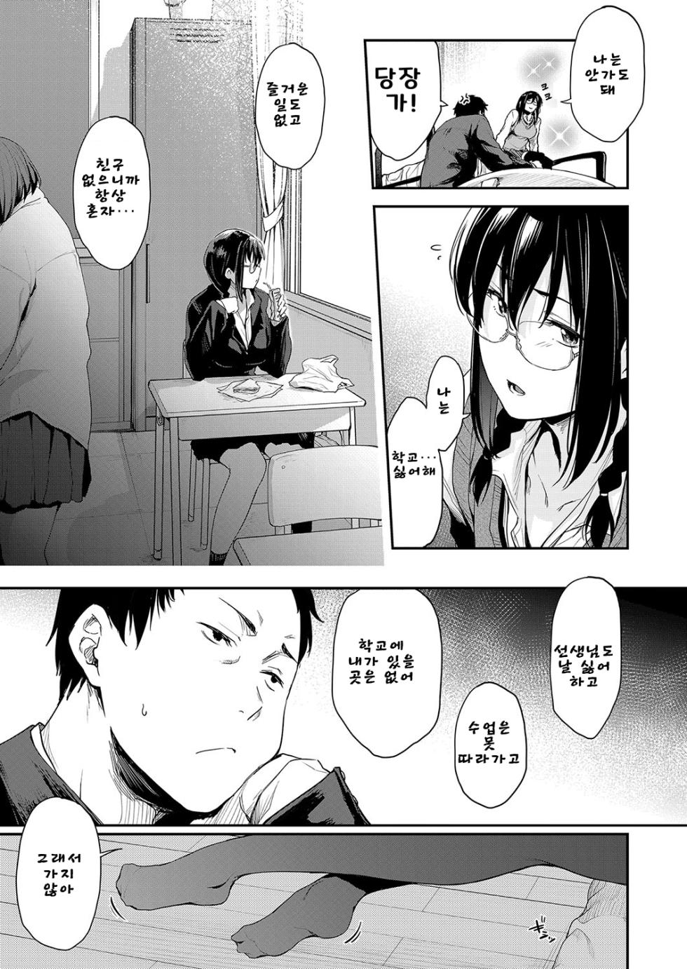 [Barlun] Chichi to Megane to Etc - Boobs, glasses and etc | 가슴과 안경 기타 등등  [Korean] [Digital] - Page 15