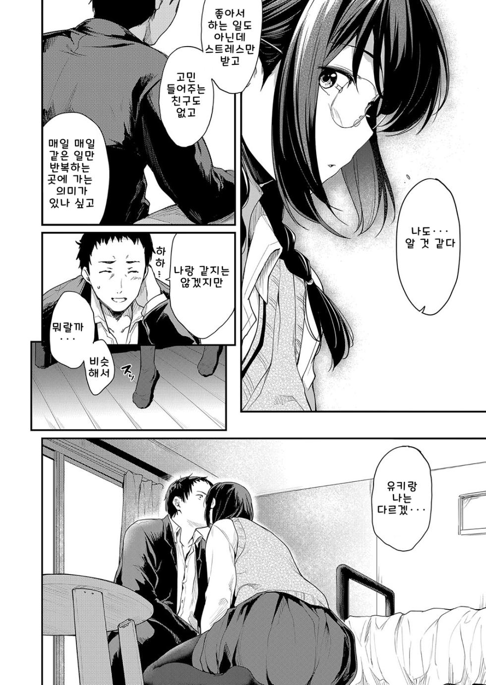 [Barlun] Chichi to Megane to Etc - Boobs, glasses and etc | 가슴과 안경 기타 등등  [Korean] [Digital] - Page 16