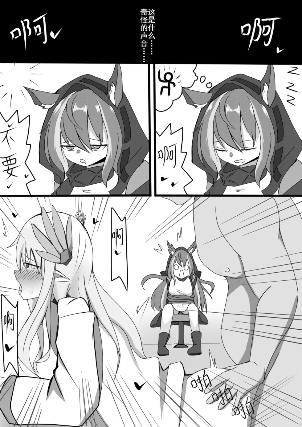 [云玩家] 博士，你的缪缪真棒~ (明日方舟) - Page 2