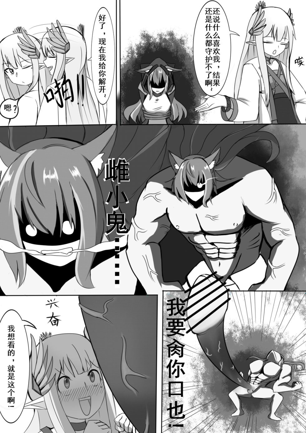 [云玩家] 博士，你的缪缪真棒~ (明日方舟) - Page 7