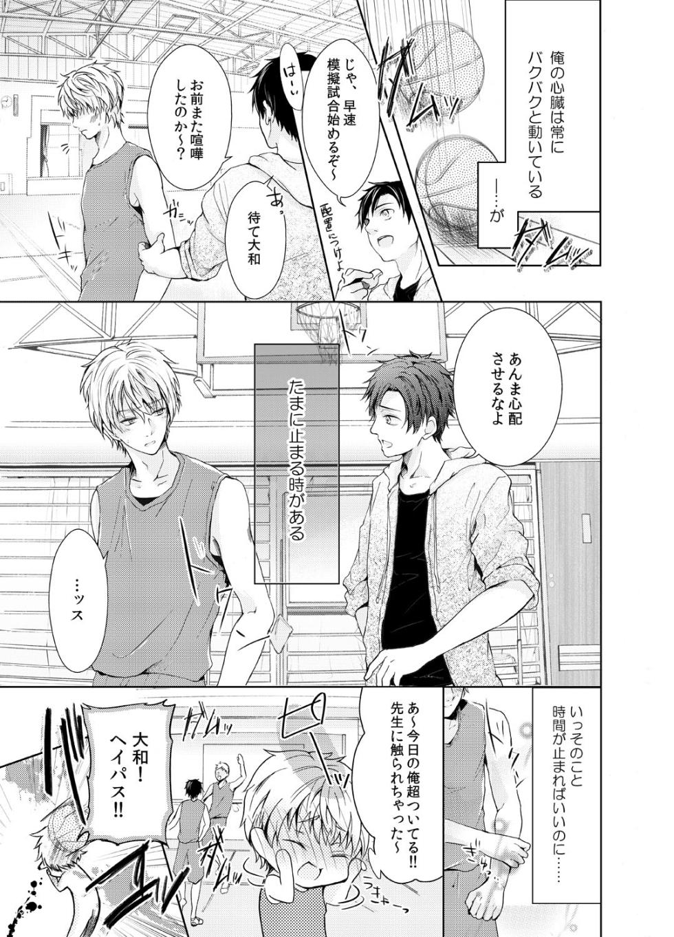 [Kanzaki Yuzu] Byurutto Jikanteido ☆ Nonke ni Kukkake Zetchou TIME 1-2 - Page 2