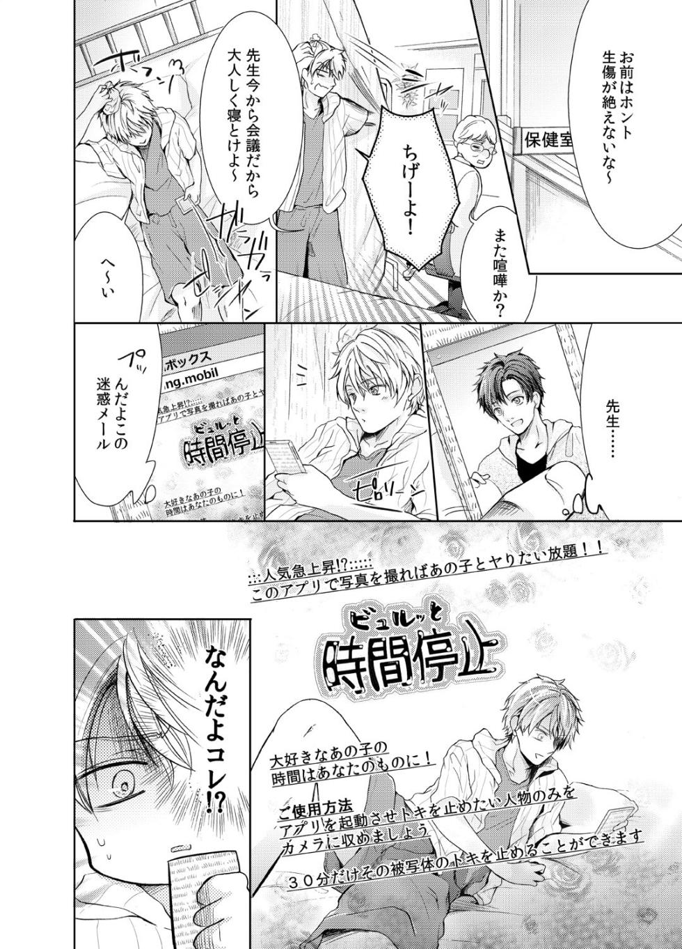 [Kanzaki Yuzu] Byurutto Jikanteido ☆ Nonke ni Kukkake Zetchou TIME 1-2 - Page 3