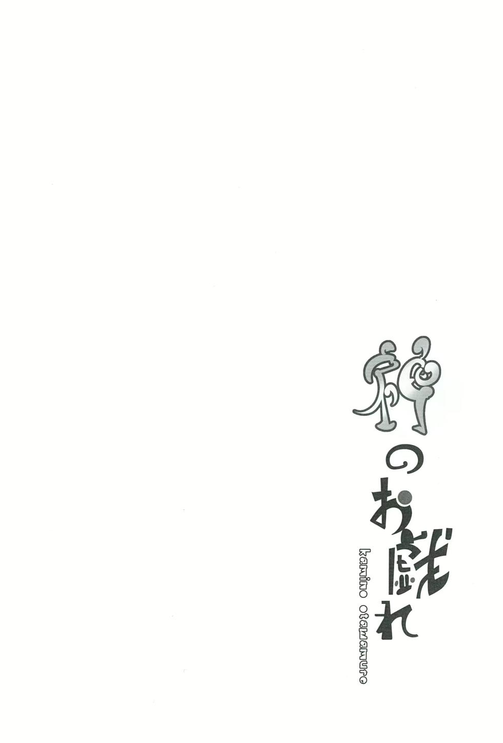 Kami No Otawamure | Game of Gods (Azican) - Page 3