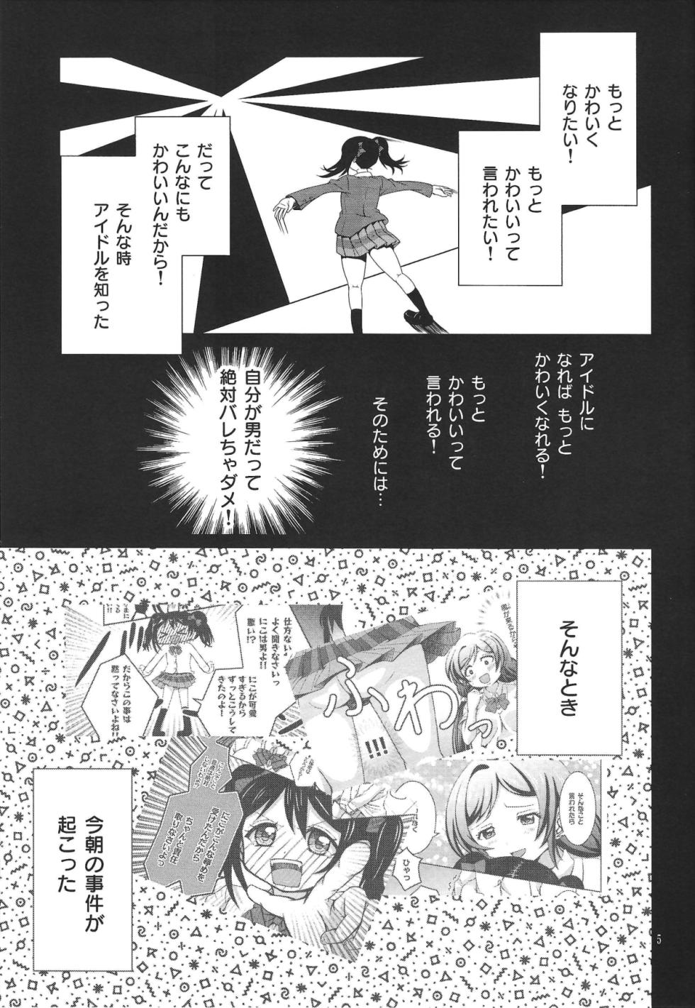 (COMIC1☆8) [Wonder Star (Mikaze Suzuka)] Usotsuki Nico 2 (Love Live!) - Page 4