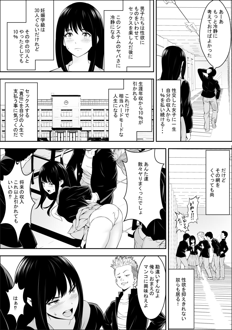 [フリーダムプロフェット]特別妊娠学級 - Page 32