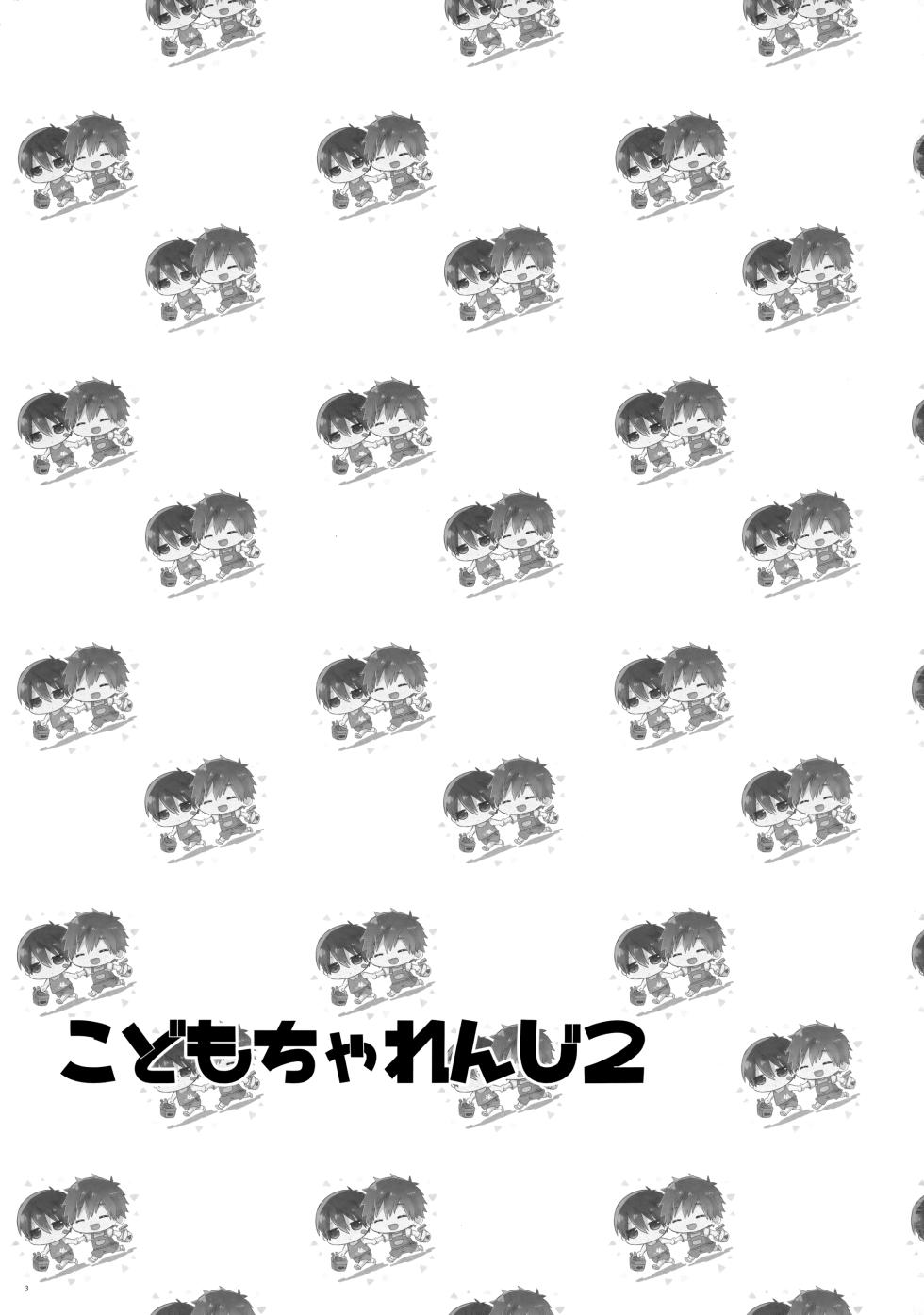 (Renai Shachuation) [MemeXILE (Memeo)] Kodomo Challenge 2 (Free!) - Page 2
