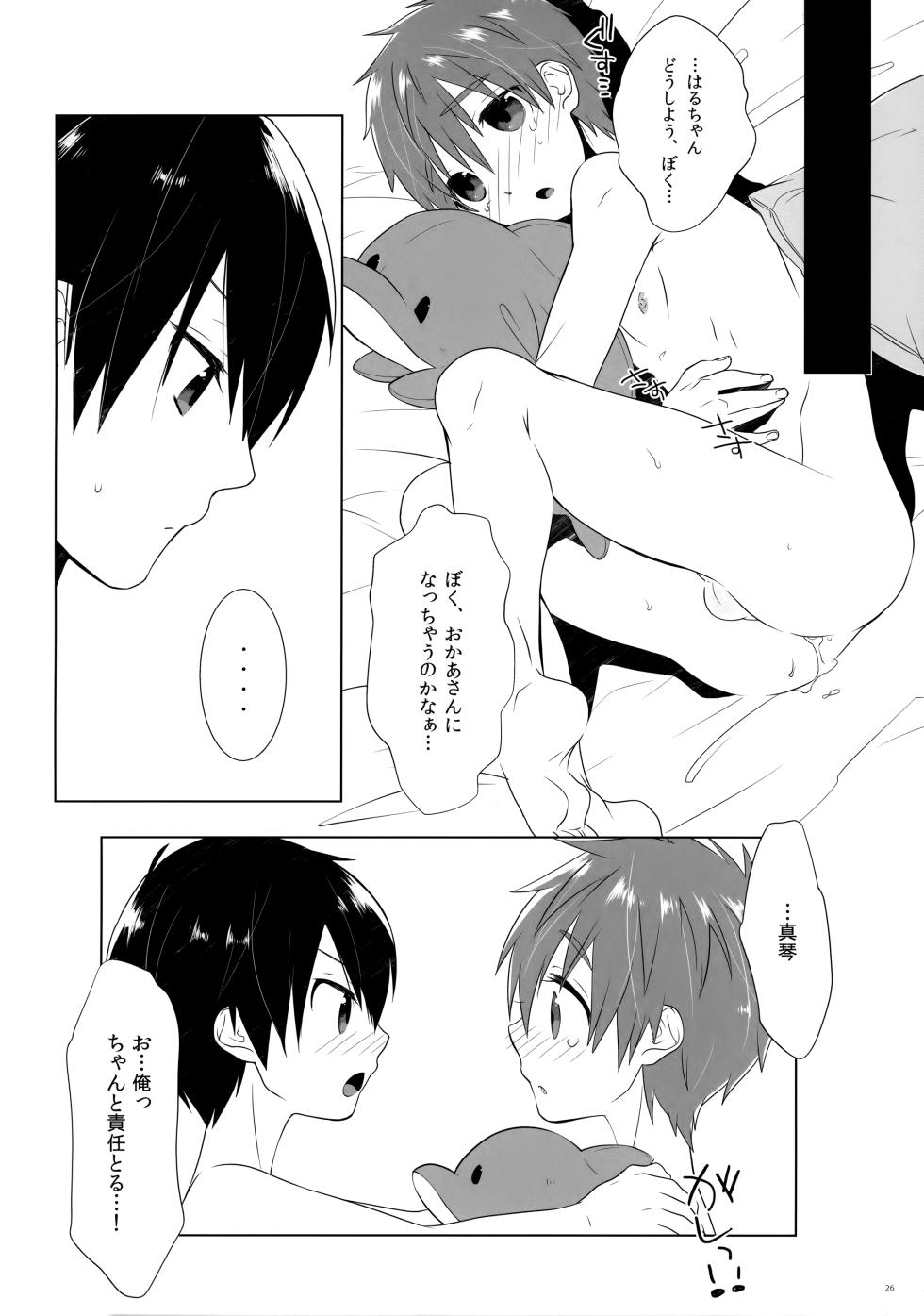 (Renai Shachuation) [MemeXILE (Memeo)] Kodomo Challenge 2 (Free!) - Page 25