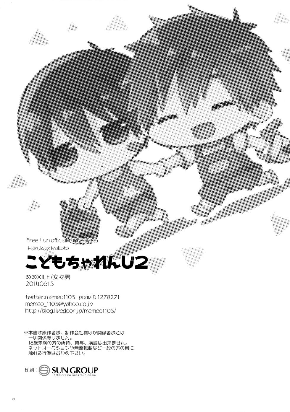 (Renai Shachuation) [MemeXILE (Memeo)] Kodomo Challenge 2 (Free!) - Page 28