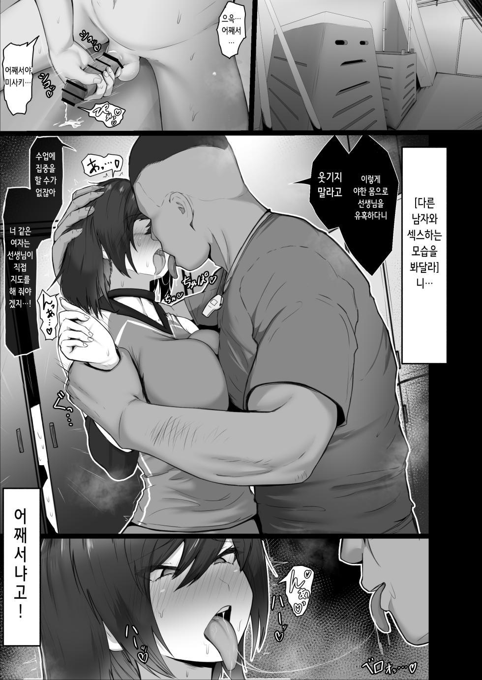 [Jakky] Donna Onegai demo Kiite Kureru Doukyusei to Tsukiattara Noumiso Hakai Sareta Ohanashi [Korean] - Page 28